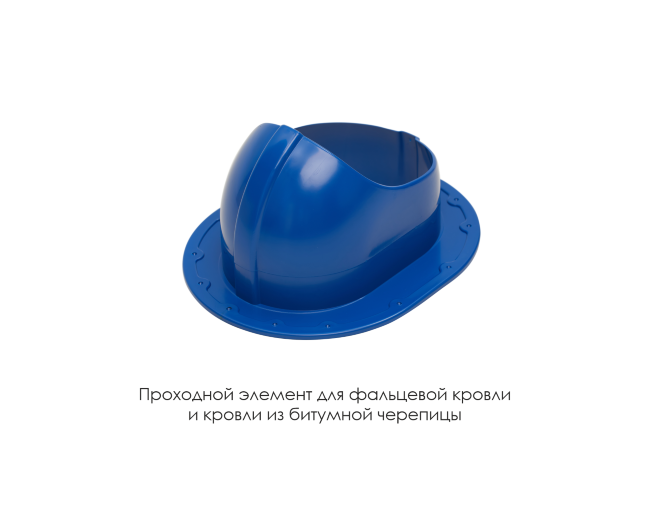 Проходной элемент для фальцевой и готовой кровли из битумной черепиц в Волгограде Проходной элемент для фальцевой и готовой кровли из битумной черепиц в Волгограде